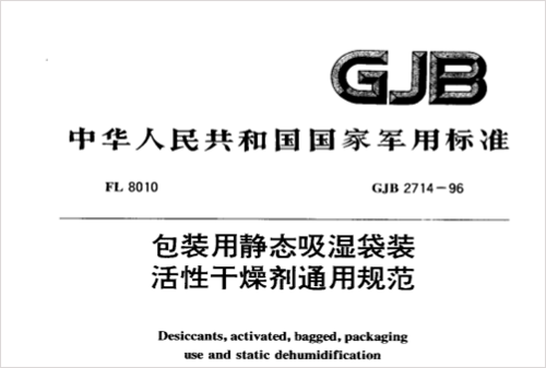 GJB 2714-96標準下載